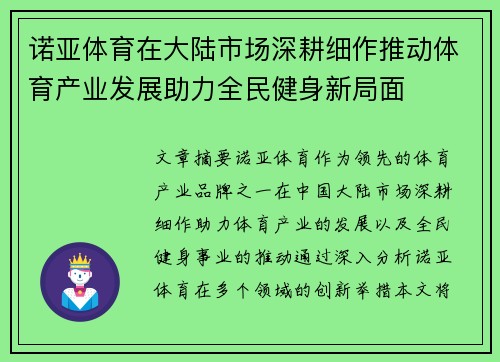 诺亚体育在大陆市场深耕细作推动体育产业发展助力全民健身新局面